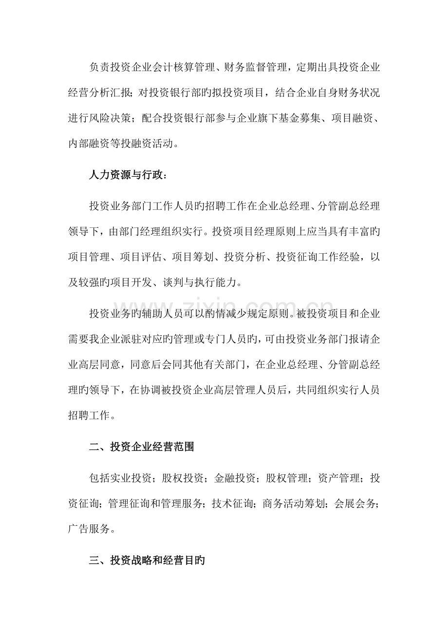 富汝投资管理公司和基金公司运营方案公司制运作模式.doc_第3页