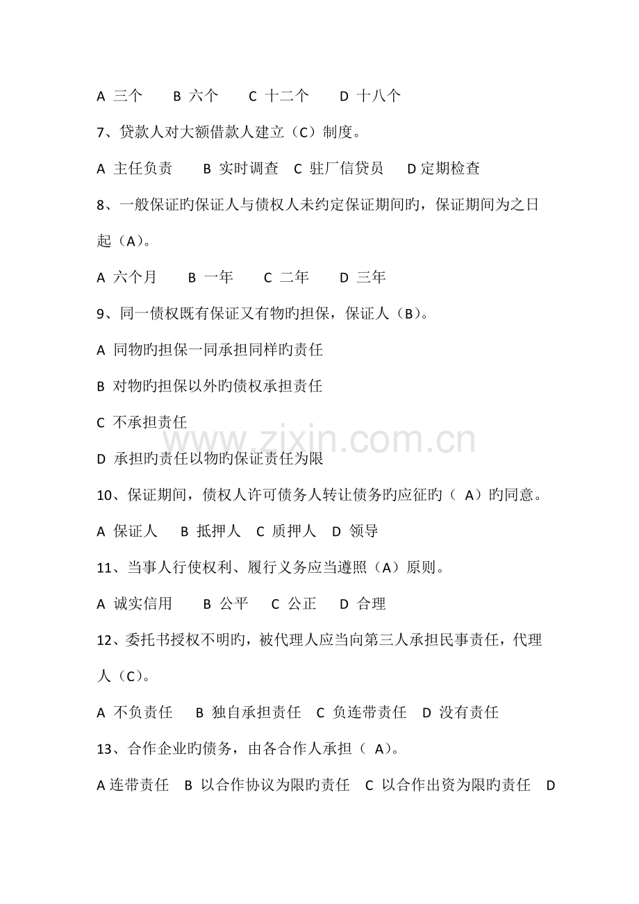 2023年农商银行笔试真题.doc_第2页