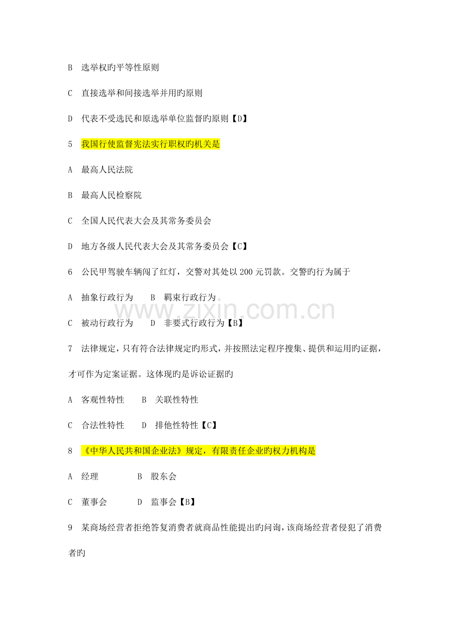 2023年法律基础知识试题及答案.doc_第2页