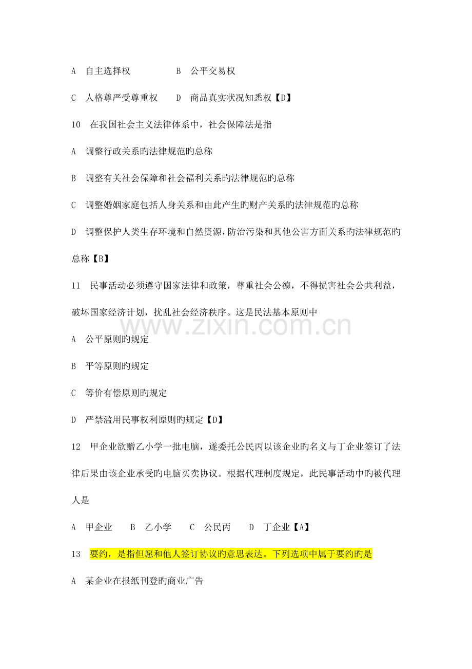 2023年法律基础知识试题及答案.doc_第3页