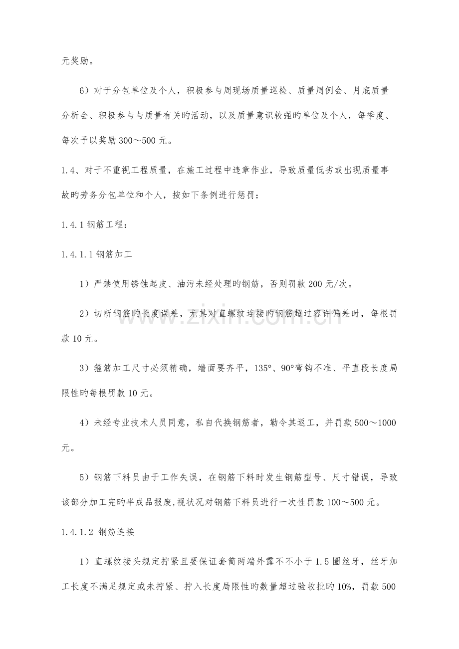 创设融创工程质量管理实施细则.docx_第2页