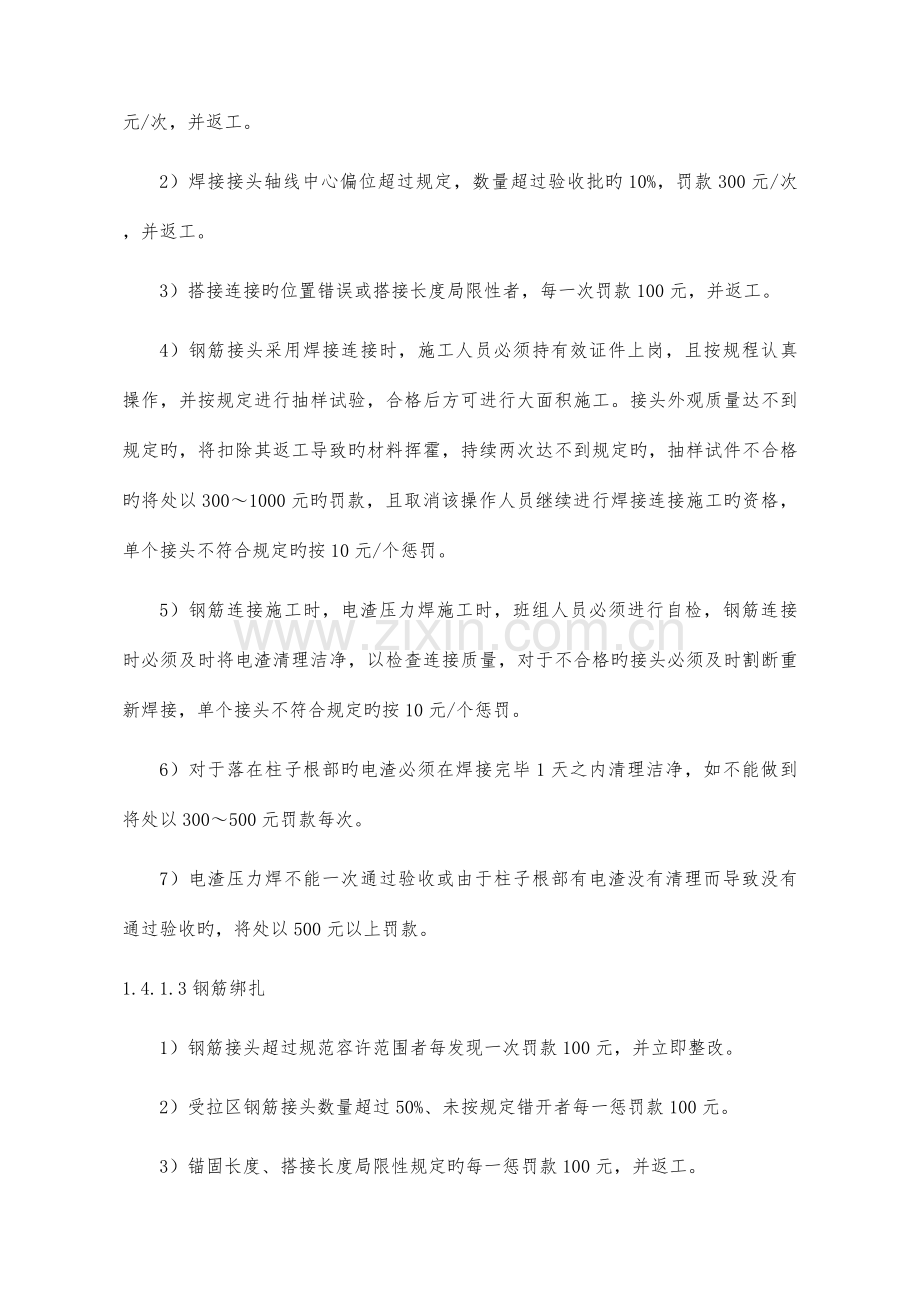 创设融创工程质量管理实施细则.docx_第3页