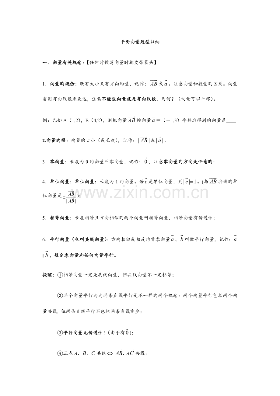 2023年平面向量题型归纳.docx_第1页