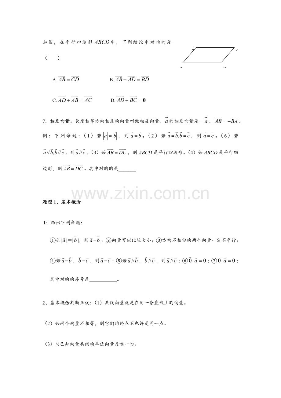 2023年平面向量题型归纳.docx_第2页