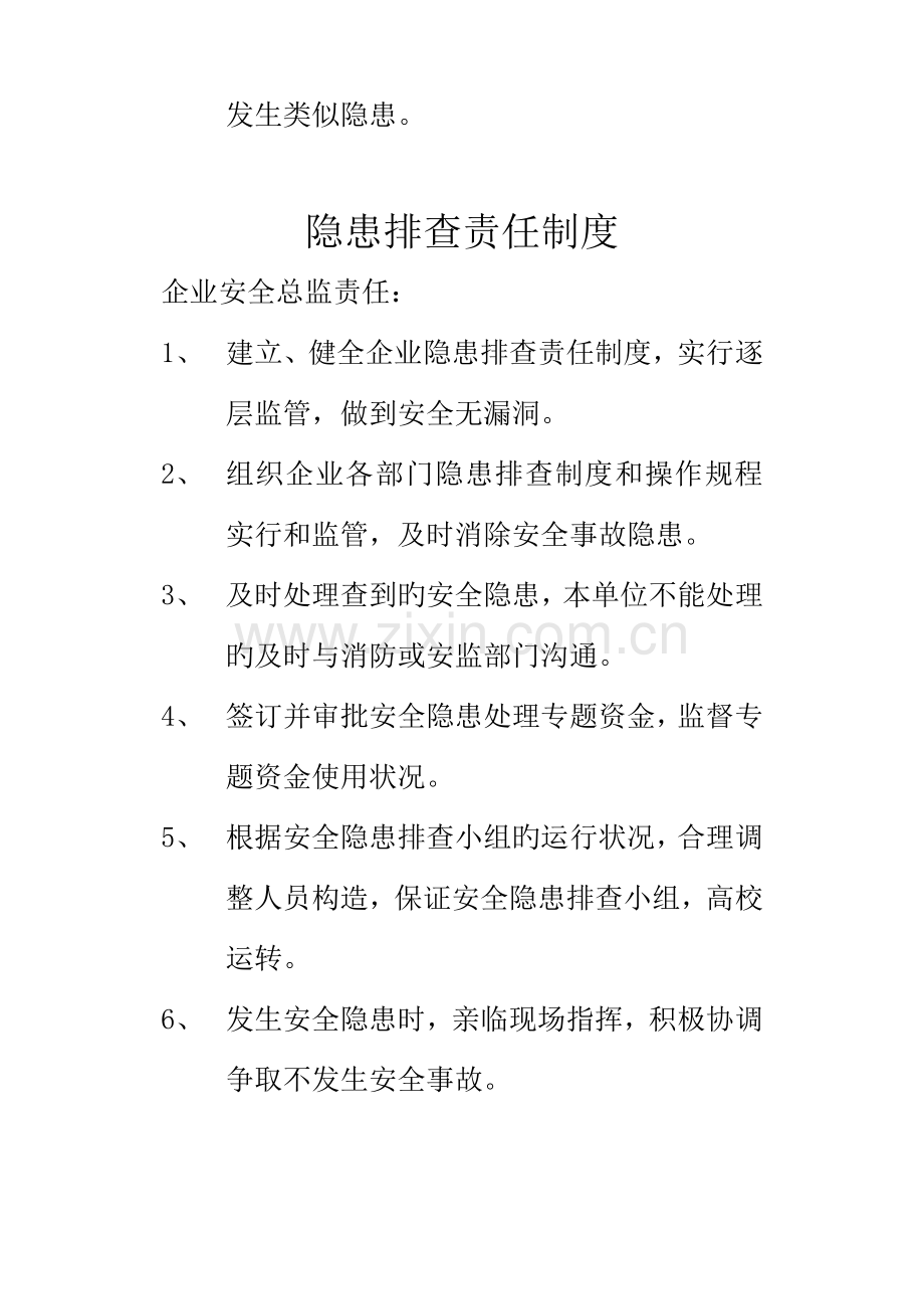 安监局隐患排查四项制度制度.doc_第3页