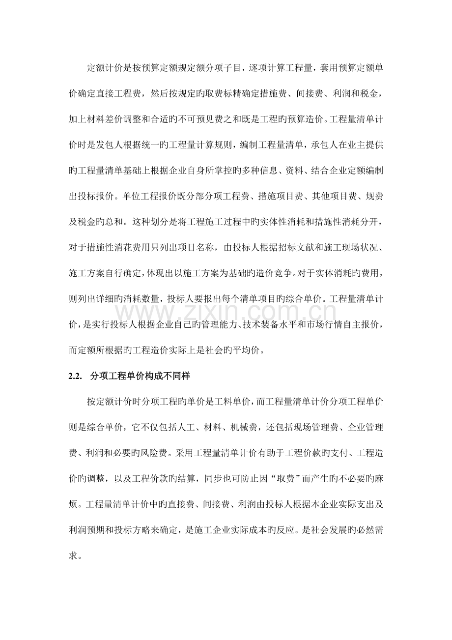 定额计价模式向工程量清单模式的转换.doc_第3页