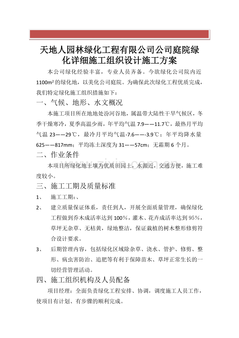 延川庭院绿化施工方案.docx_第2页