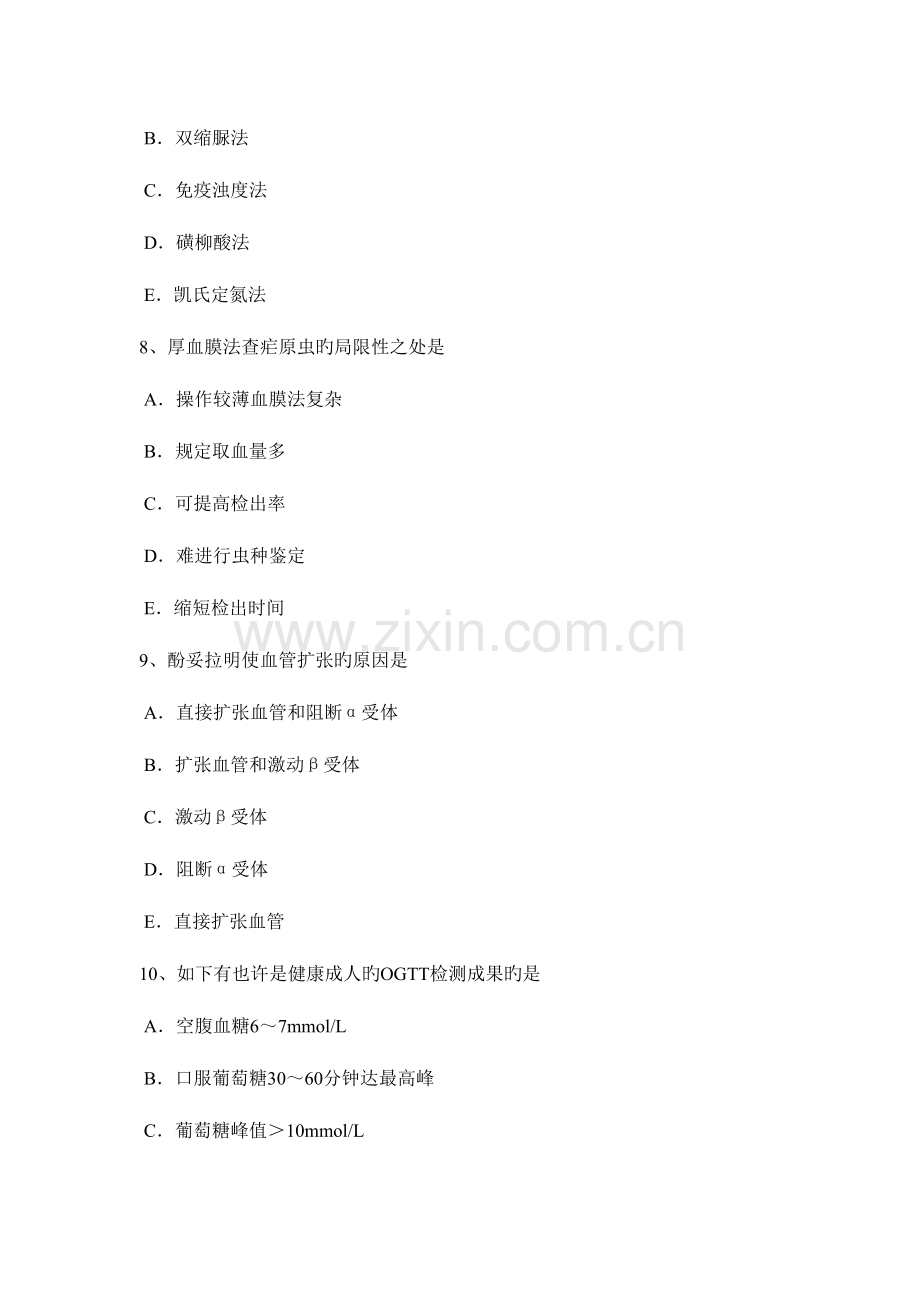 2023年广西临床医学检验师考试试卷.docx_第3页