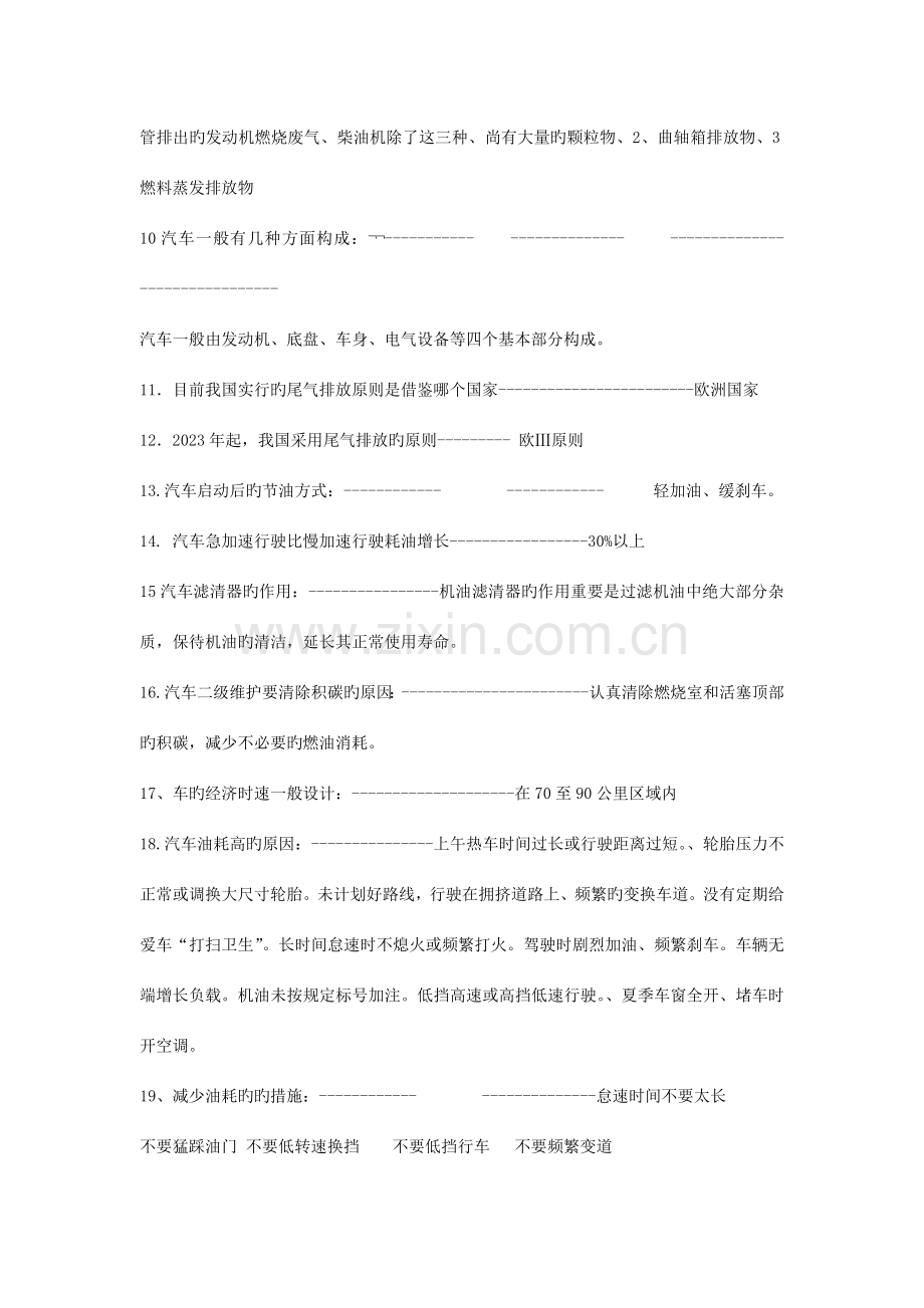 2023年新能源汽车知识竞赛题.doc_第2页