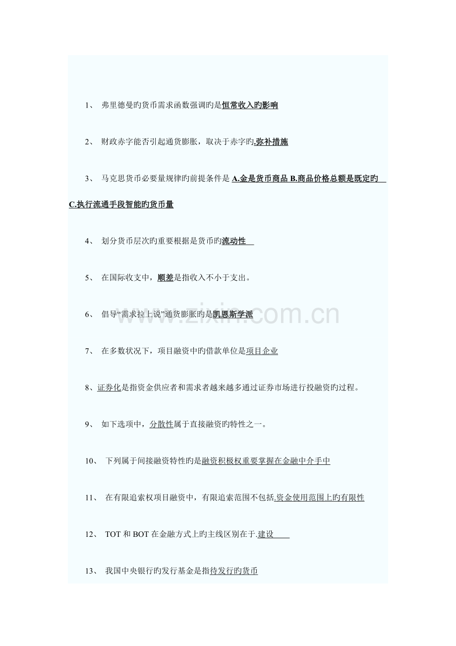 2023年安徽农村信用社招聘综合真题卷.doc_第1页