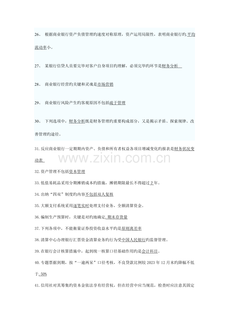 2023年安徽农村信用社招聘综合真题卷.doc_第3页