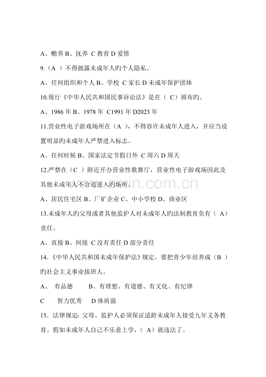 2023年法院书记员考试试题.doc_第2页