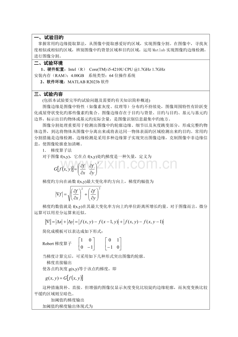 2023年图像分割实验报告.doc_第2页