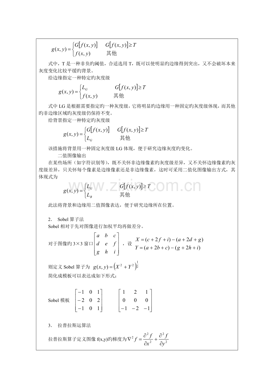 2023年图像分割实验报告.doc_第3页