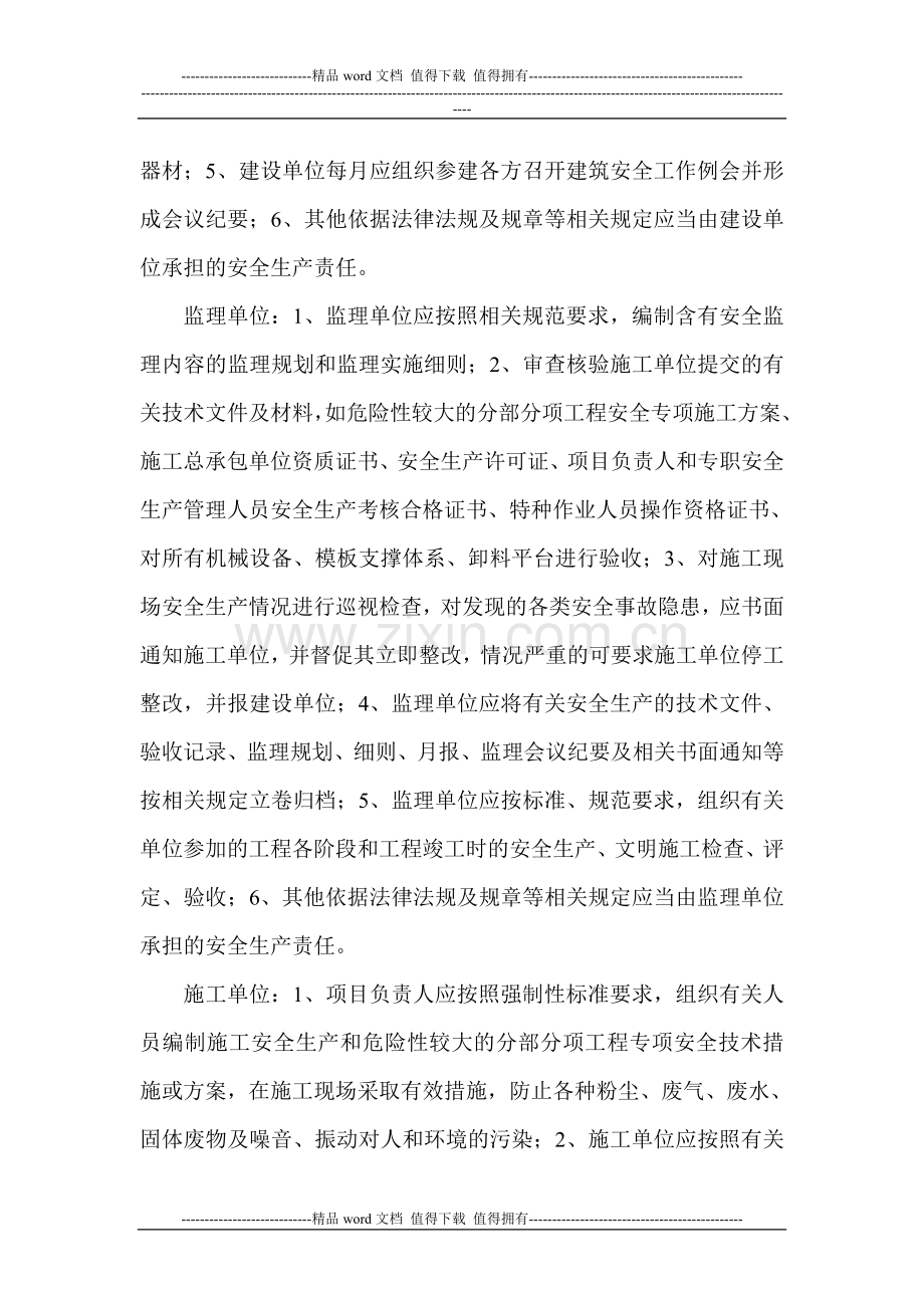 升腾实业办公楼工程安监督交底会议纪要-2.doc_第2页