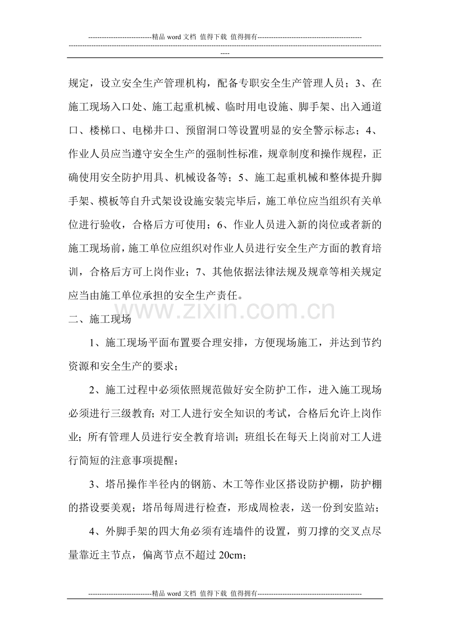 升腾实业办公楼工程安监督交底会议纪要-2.doc_第3页