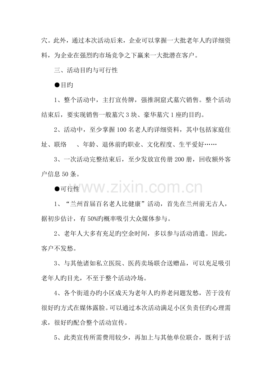 老年人比健康活动的策划书.doc_第2页