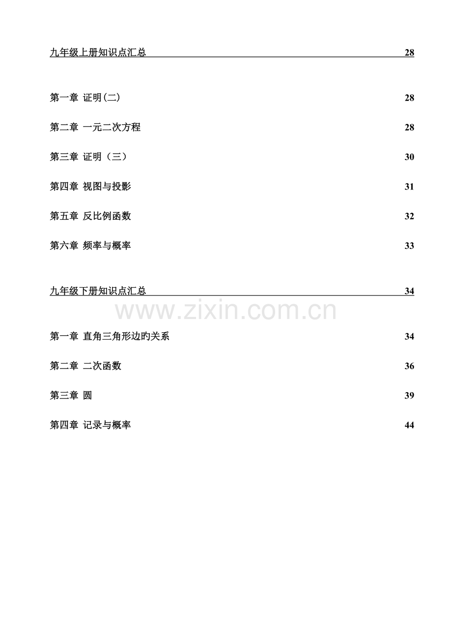 2023年北师大版初中数学各册章节知识点总结超强总结.doc_第3页