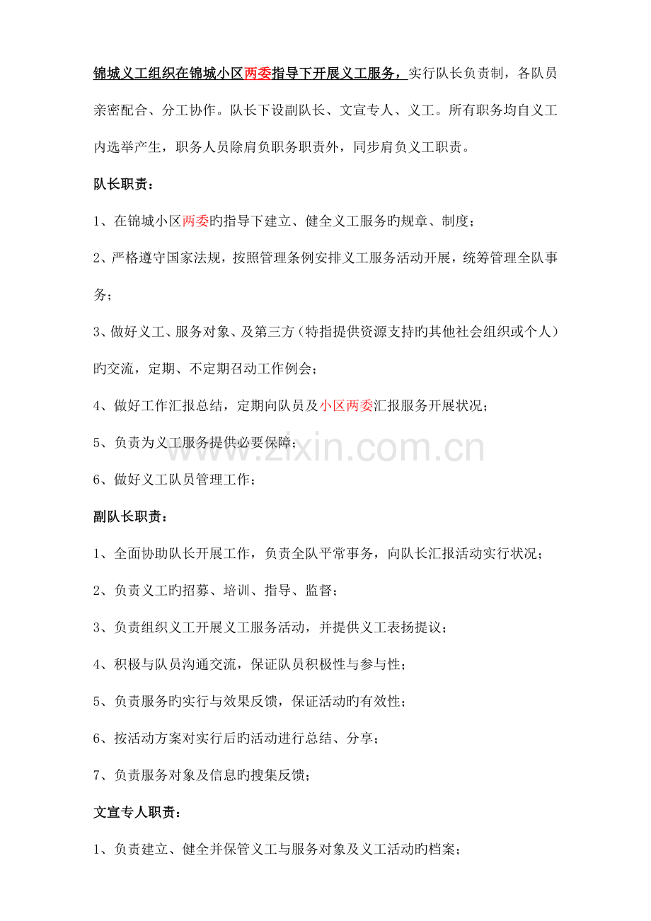 志愿者管理制度.docx_第2页