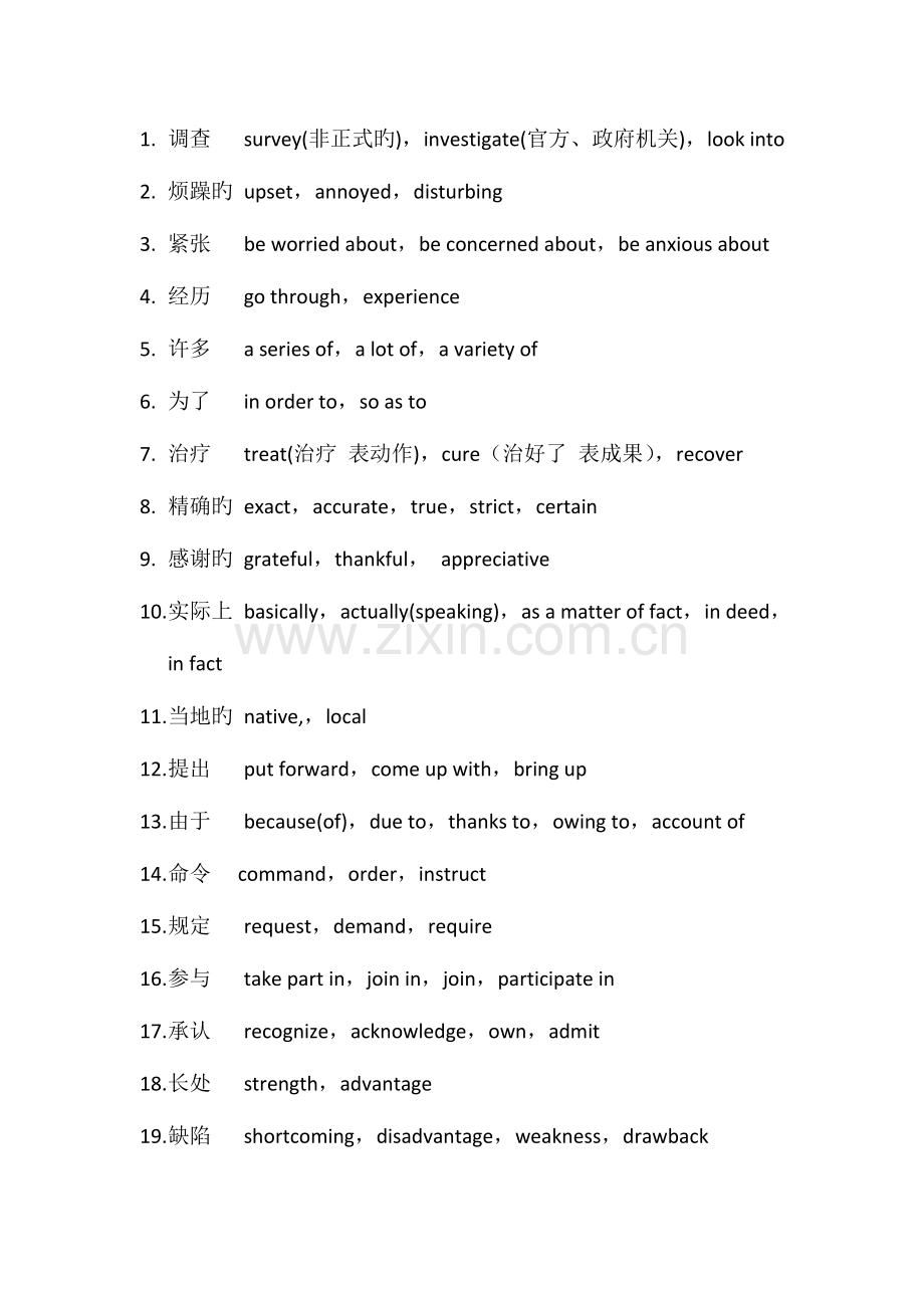 2023年高中英语单词最全归纳.doc_第1页