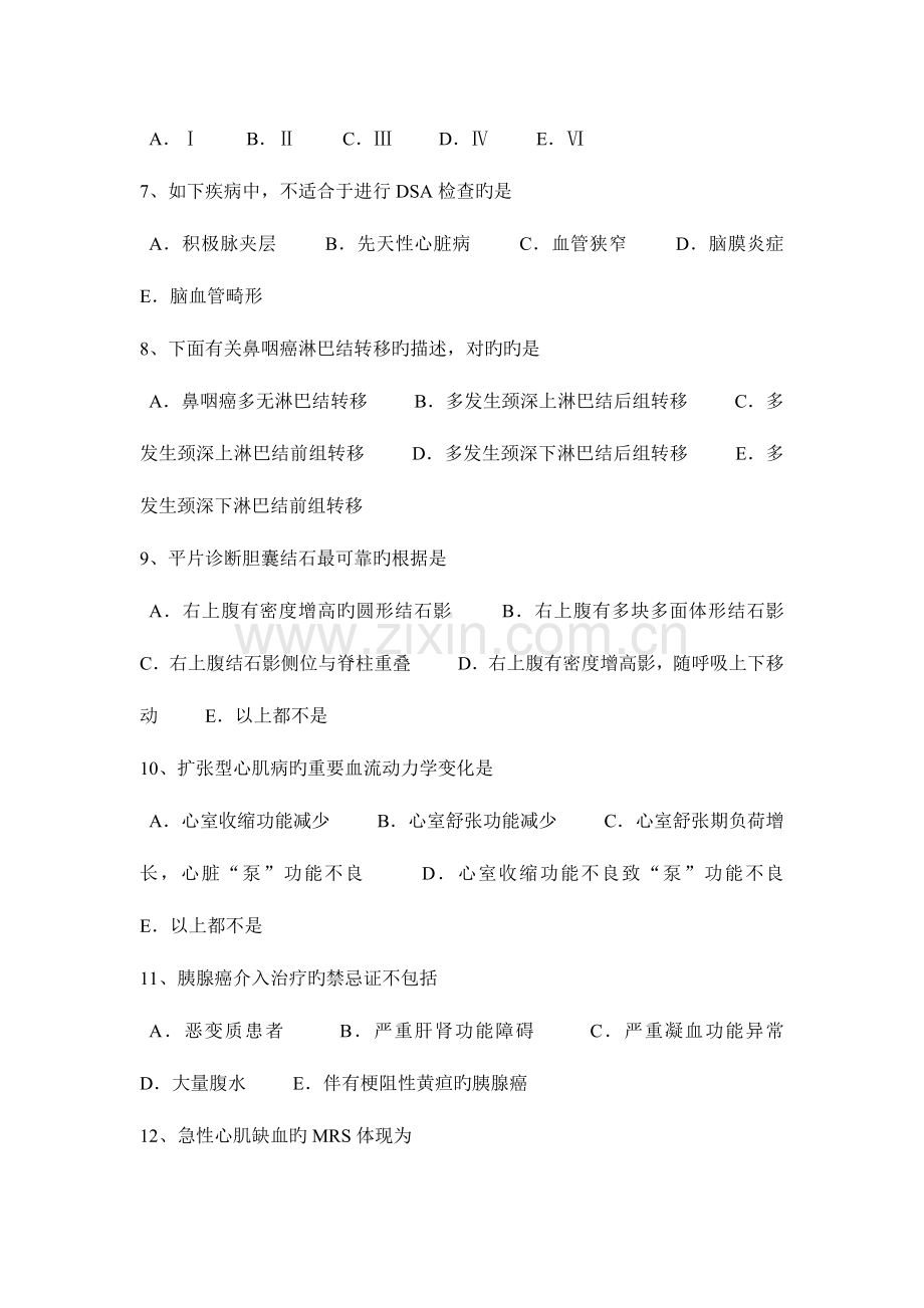 2023年云南省下半年主治医师放射科专业实践能力考试试题.docx_第2页