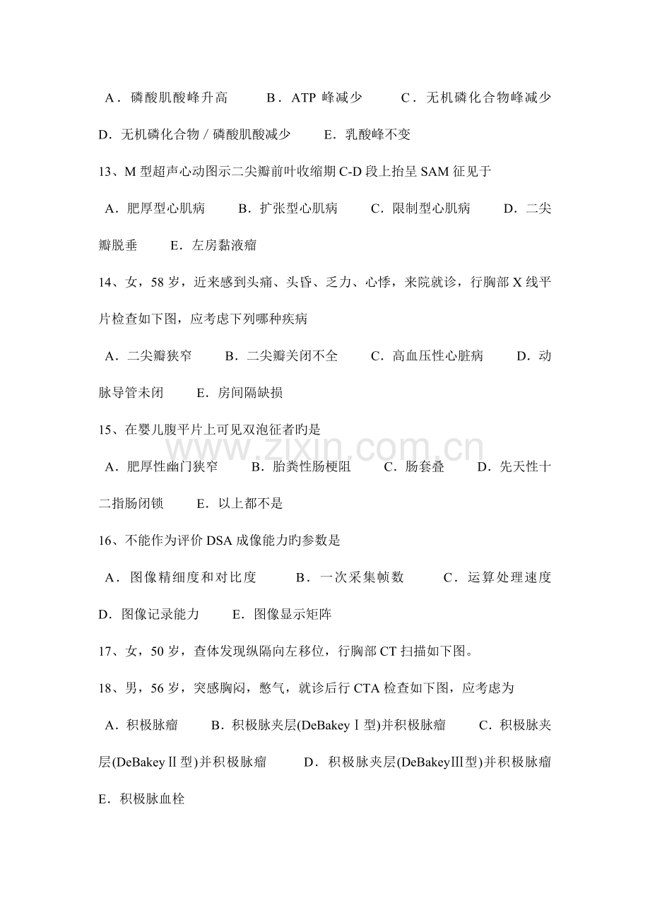 2023年云南省下半年主治医师放射科专业实践能力考试试题.docx_第3页