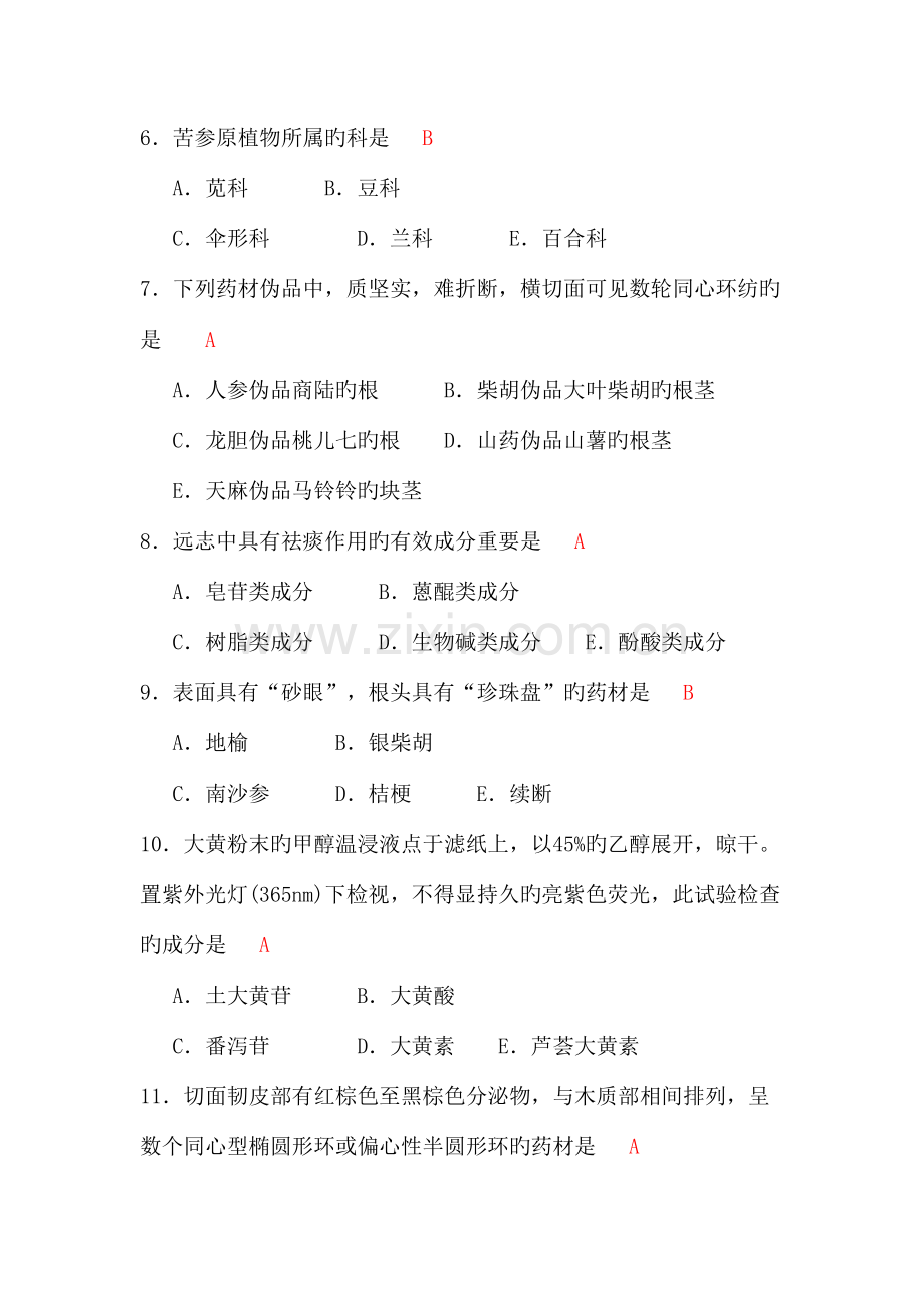 2023年执业中药师考试试题中药学专业知识二.doc_第2页