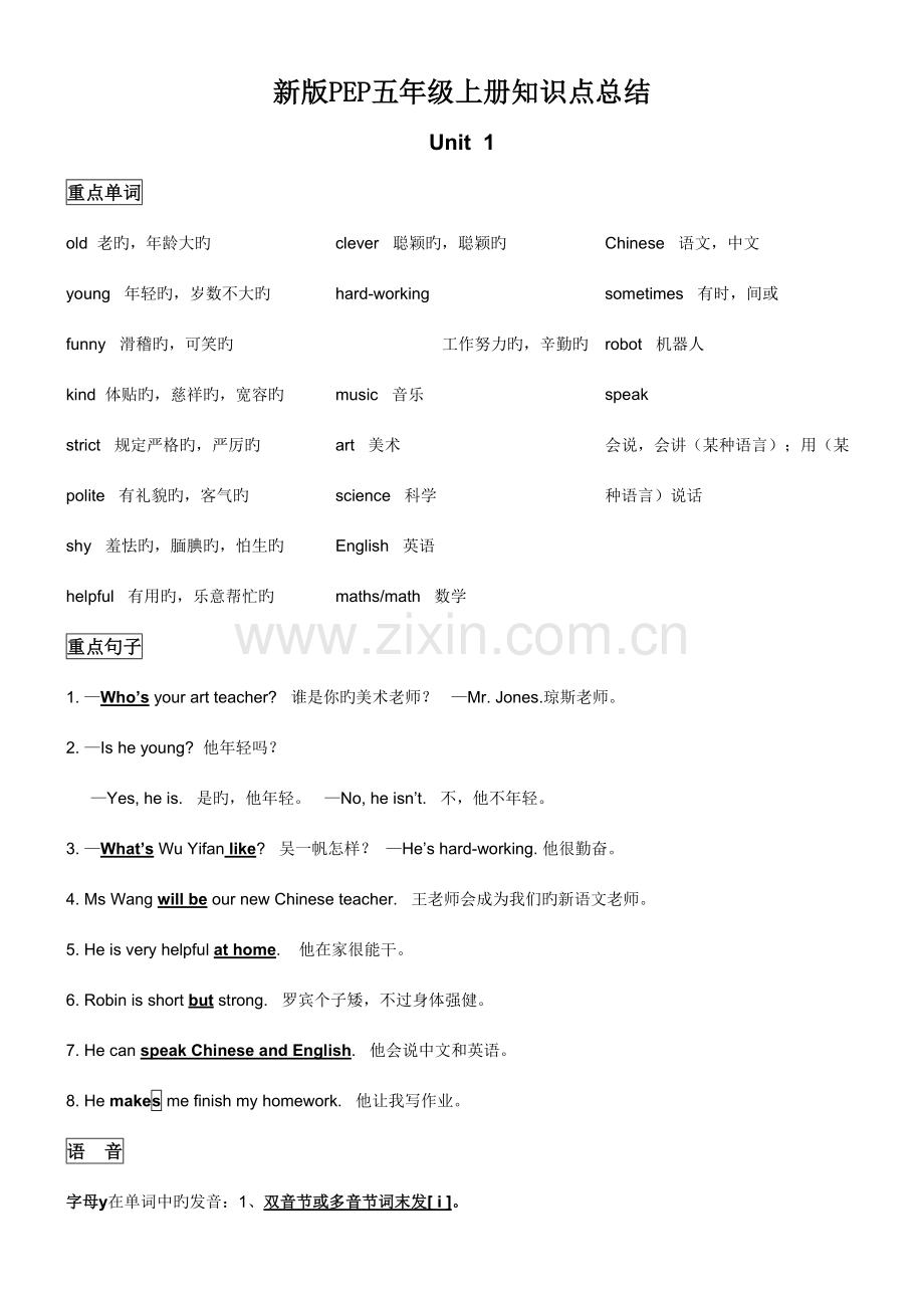 2023年小学五年级人教版英语上册知识点总结.doc_第1页