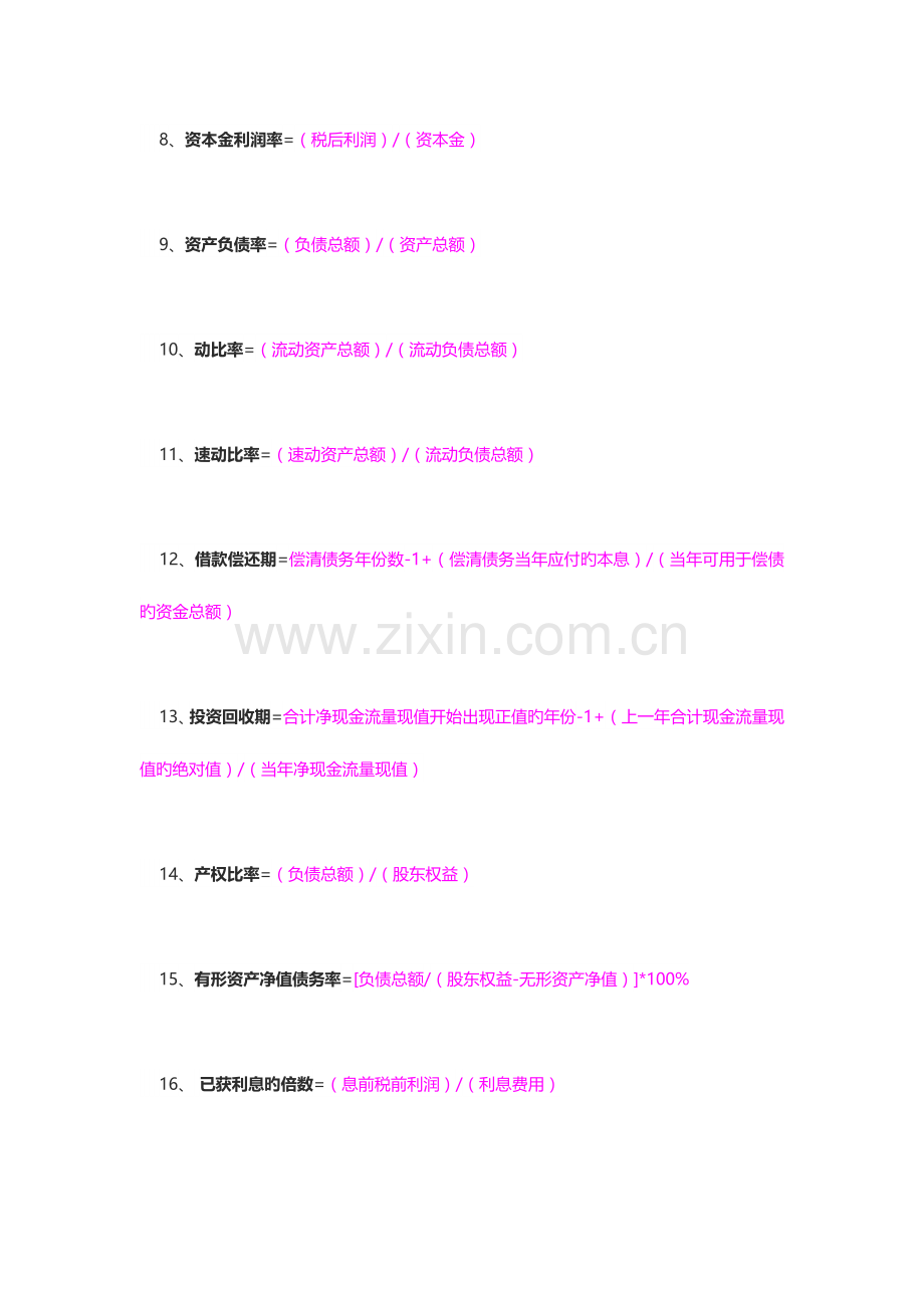 2023年造价师考试计算公式.docx_第2页