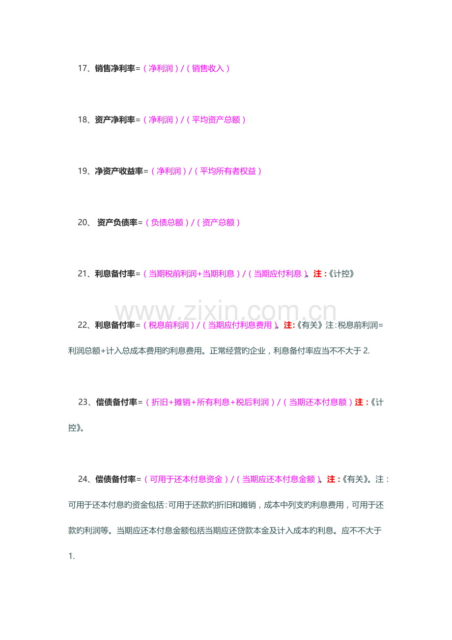 2023年造价师考试计算公式.docx_第3页