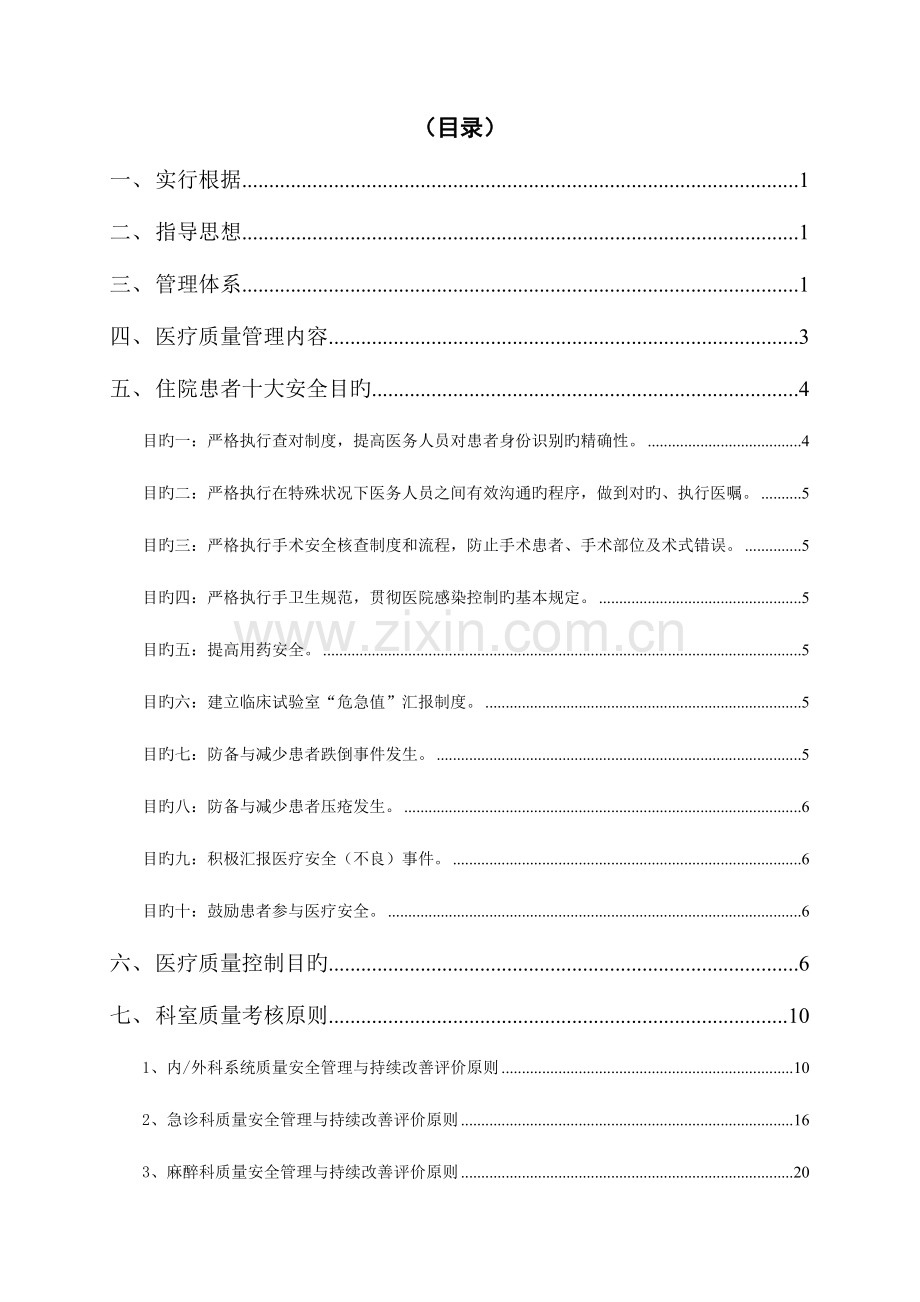 医院医疗质量与医疗安全管理和持续改进方案.doc_第2页