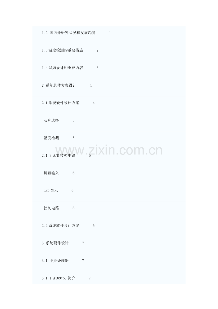 单片机温控系统设计.doc_第3页