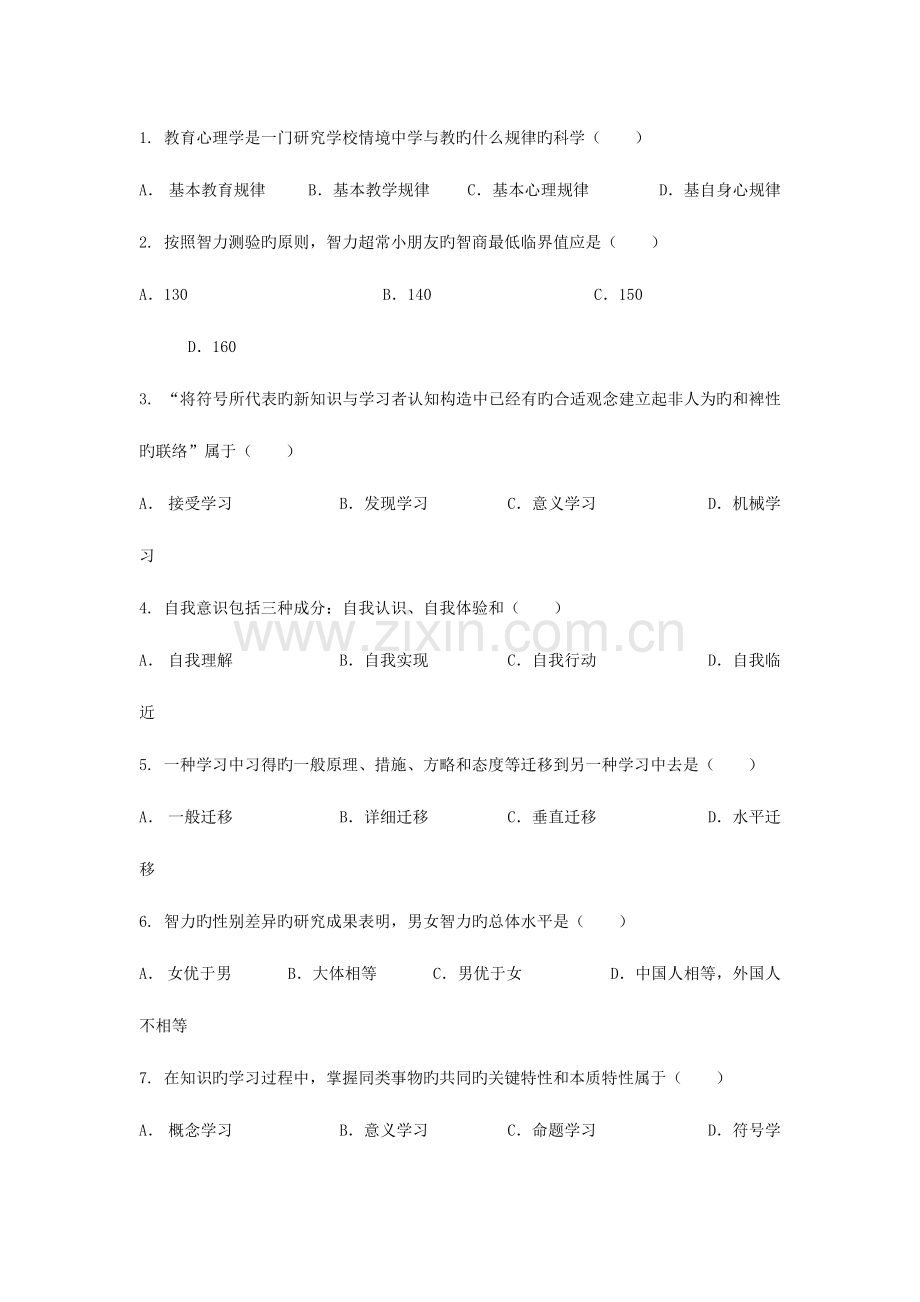 2023年教师招聘教育学心理学复习资料.doc_第1页