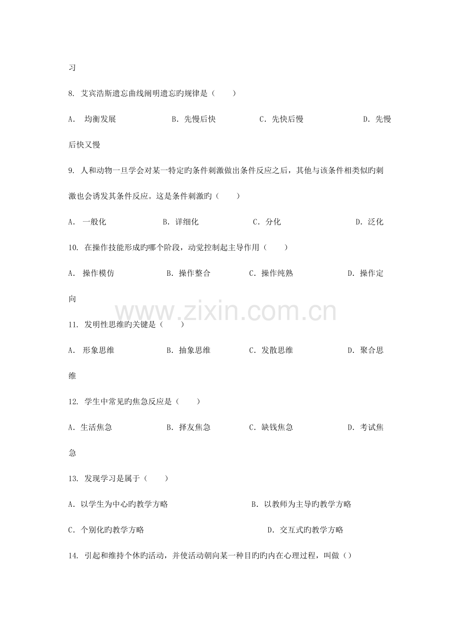 2023年教师招聘教育学心理学复习资料.doc_第2页