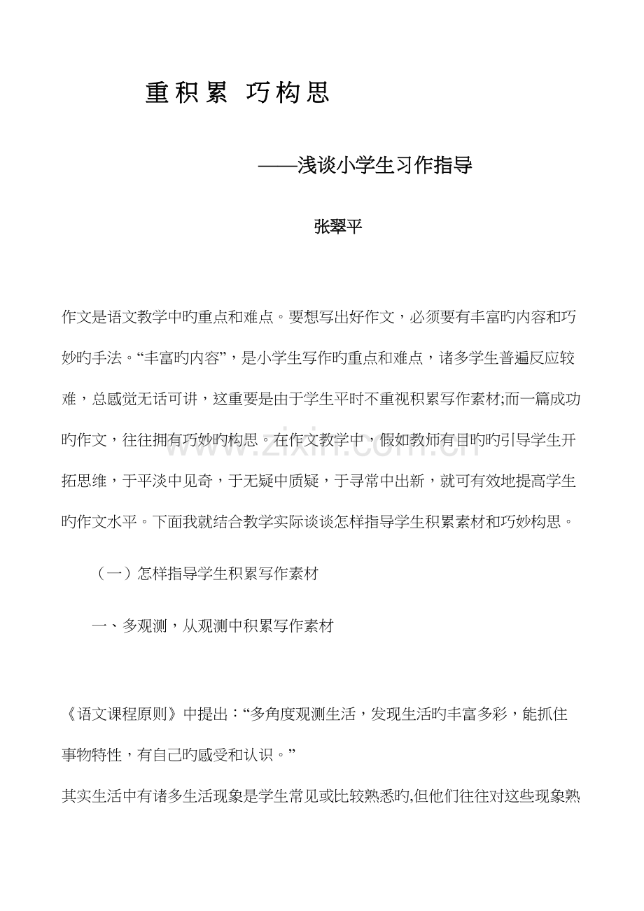 2023年语文业务学习笔记.docx_第1页