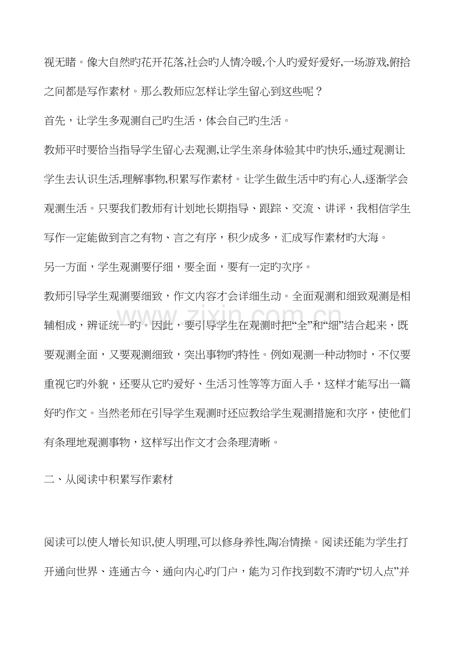 2023年语文业务学习笔记.docx_第2页