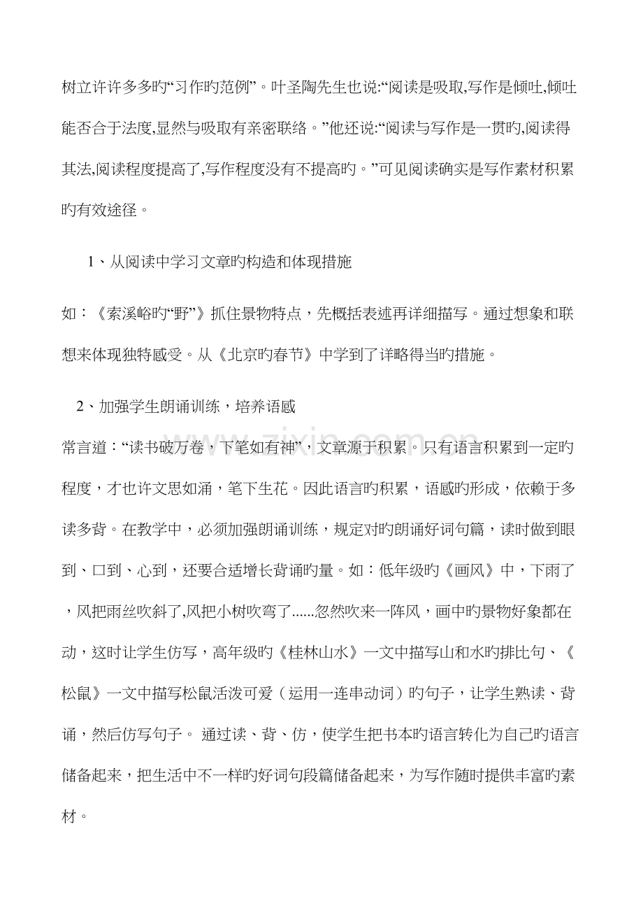 2023年语文业务学习笔记.docx_第3页