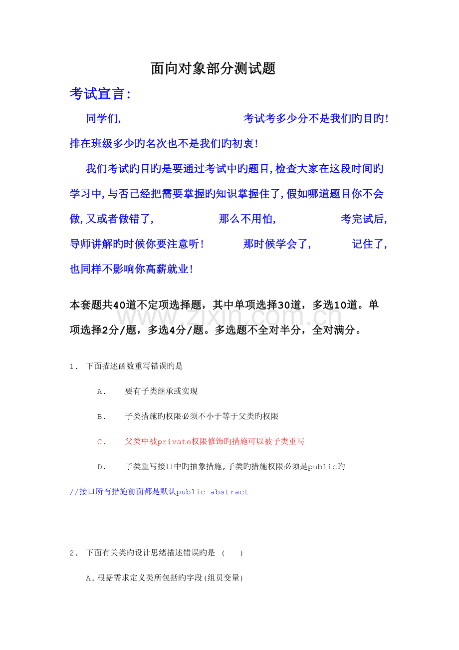 2023年Java面向对象知识测试A卷答案.doc_第1页