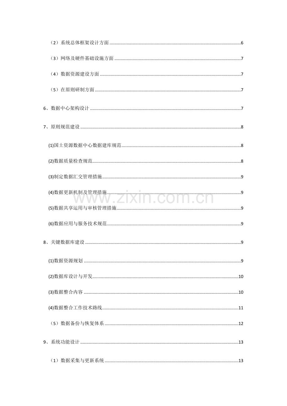 国土资源数据中心设计方案.docx_第3页