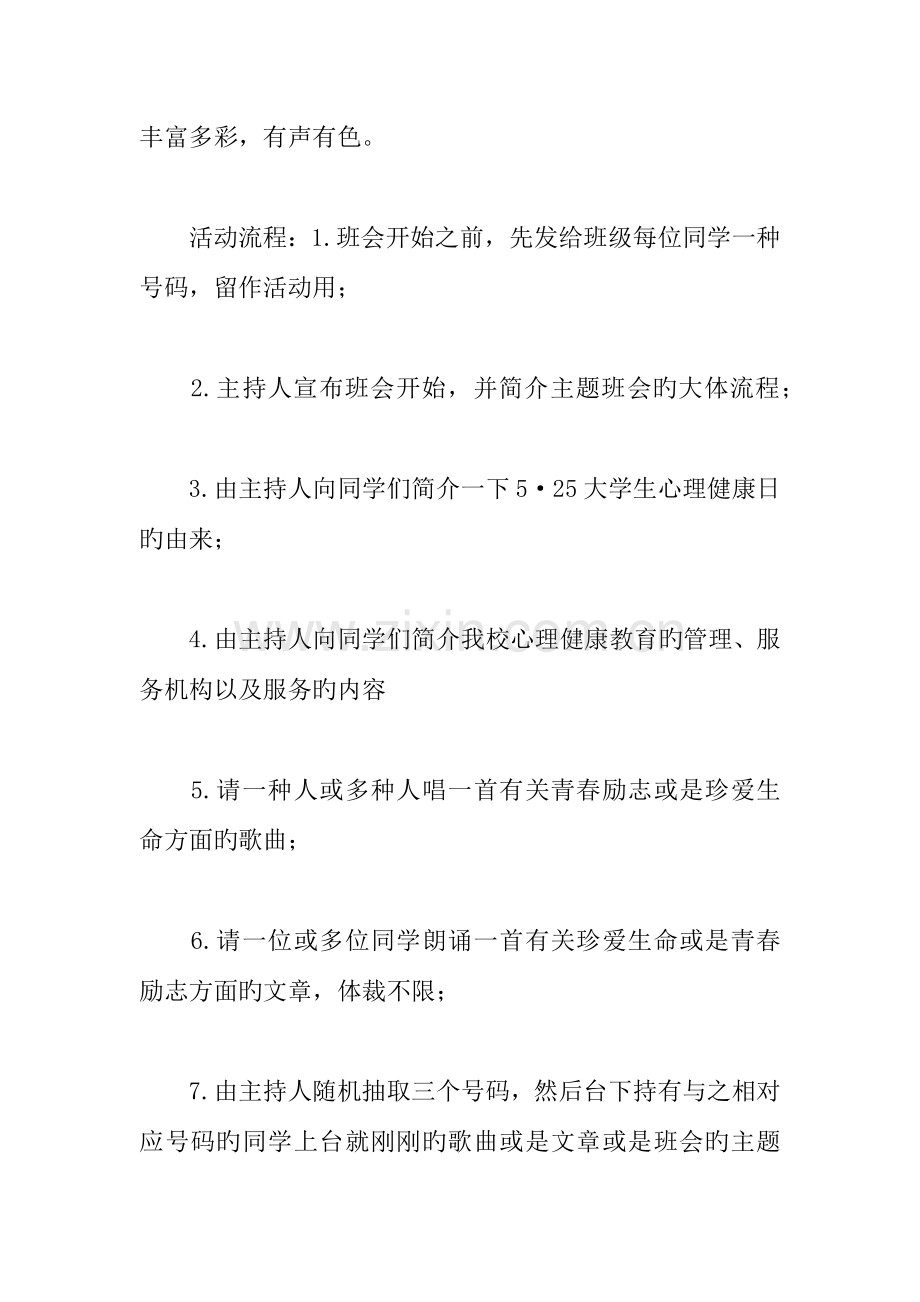 大学生心理健康宣传情绪心理辅导策划书.docx_第2页