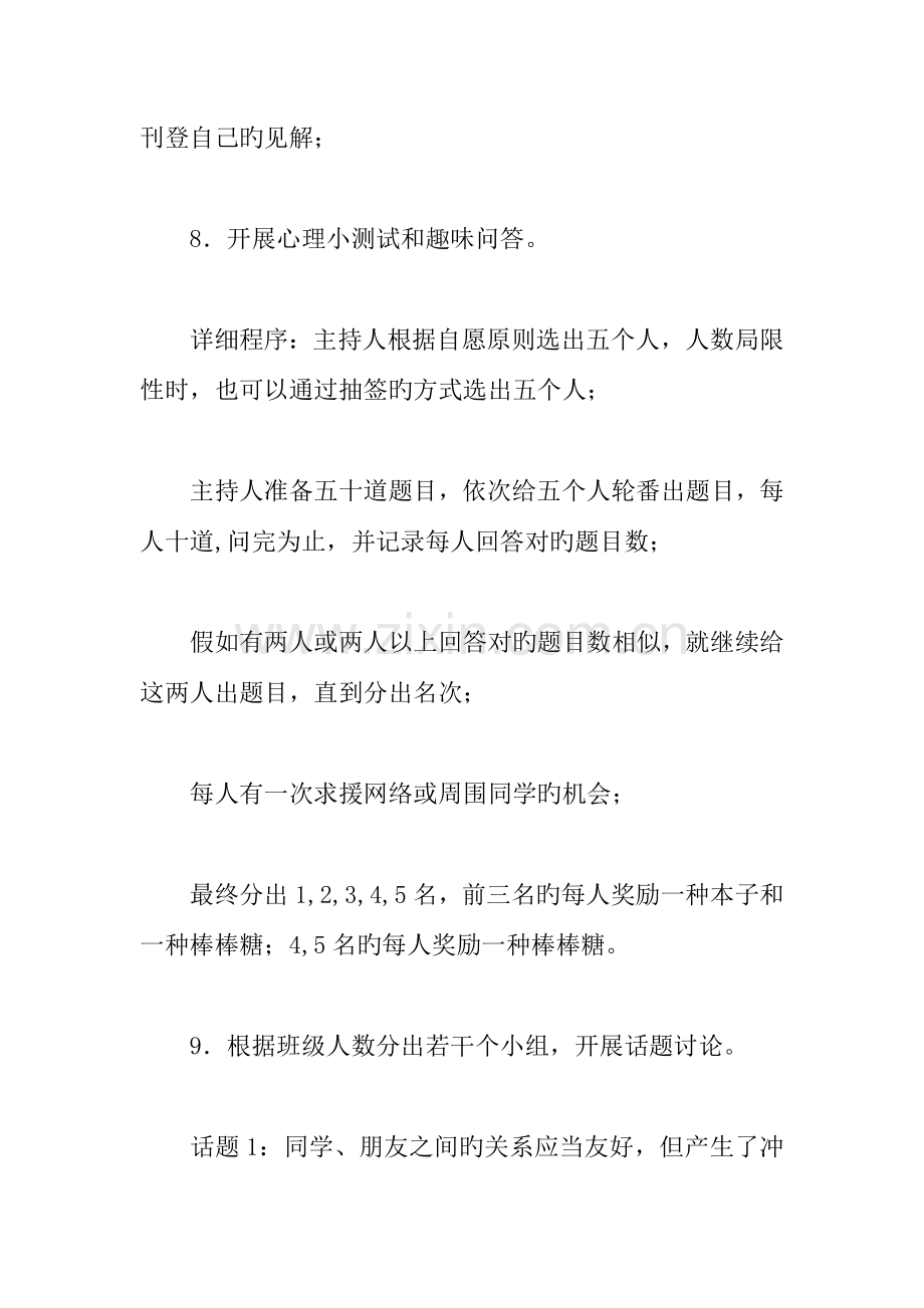 大学生心理健康宣传情绪心理辅导策划书.docx_第3页