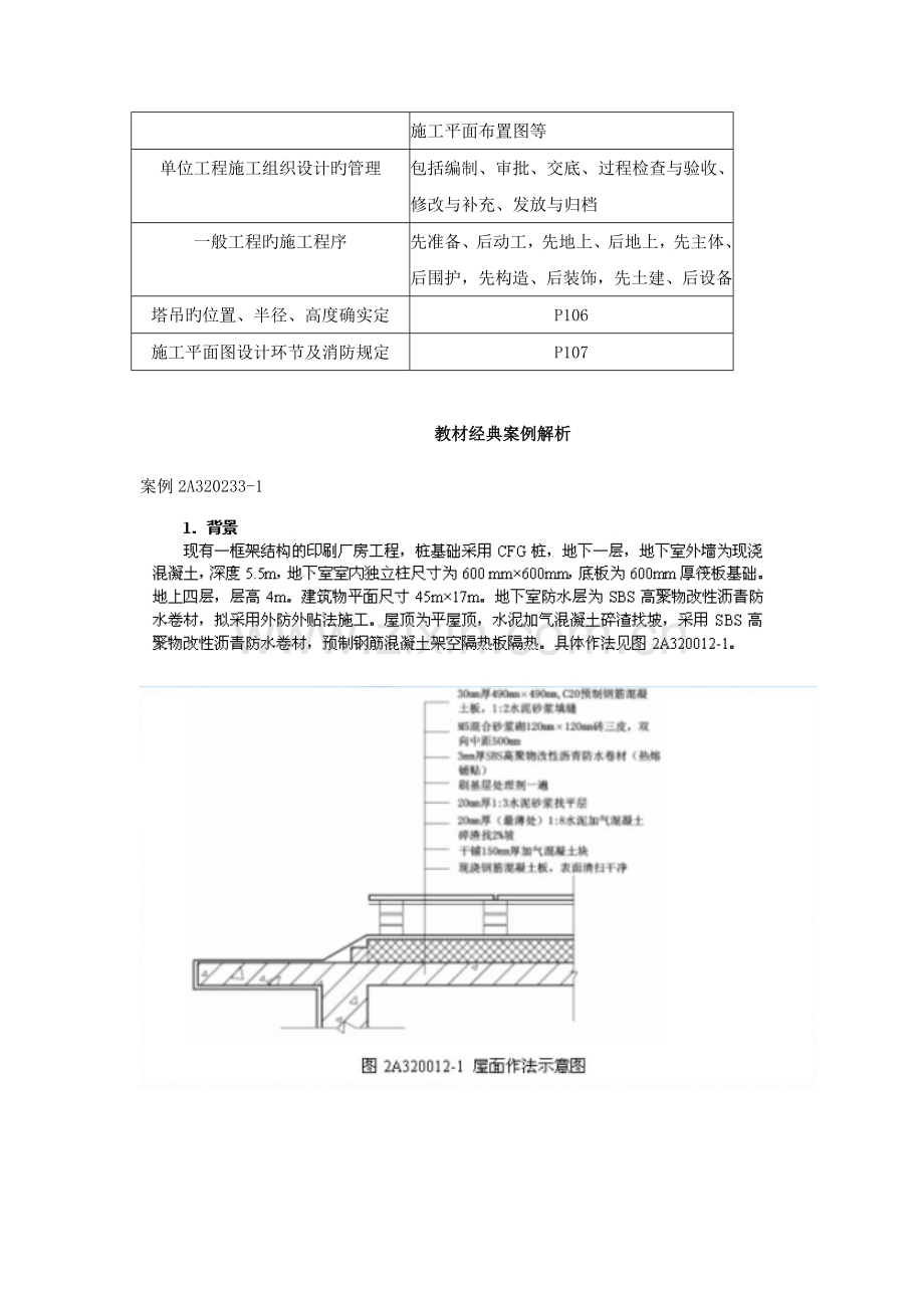 2023年二级建造师考试建筑工程实务复习讲义三.doc_第2页