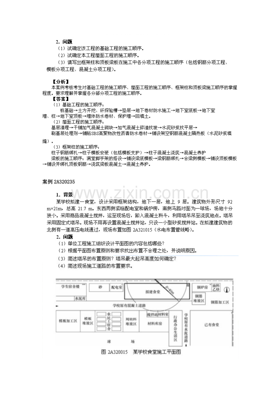 2023年二级建造师考试建筑工程实务复习讲义三.doc_第3页