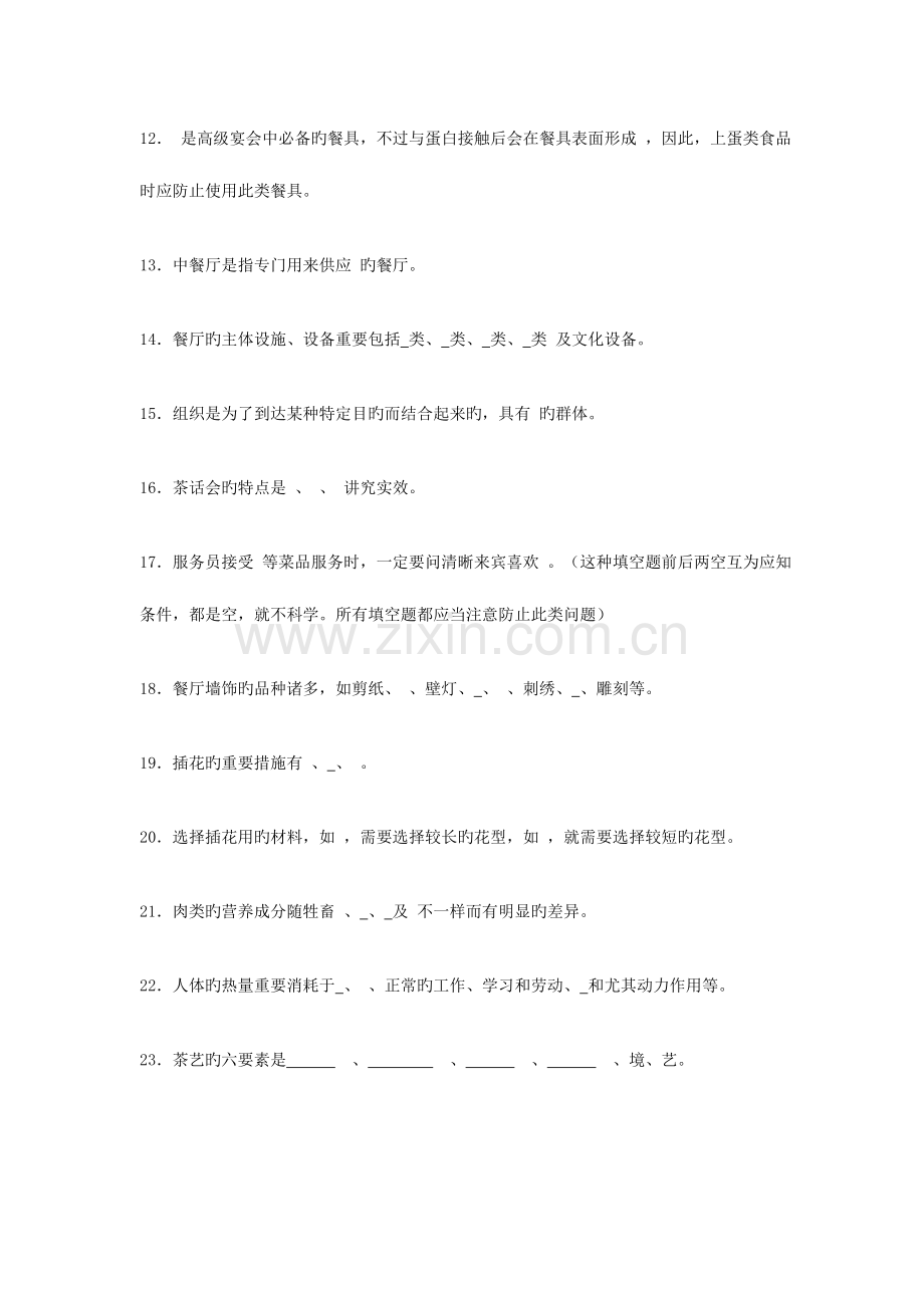 2023年酒店管理考试题库与答案大全.doc_第2页