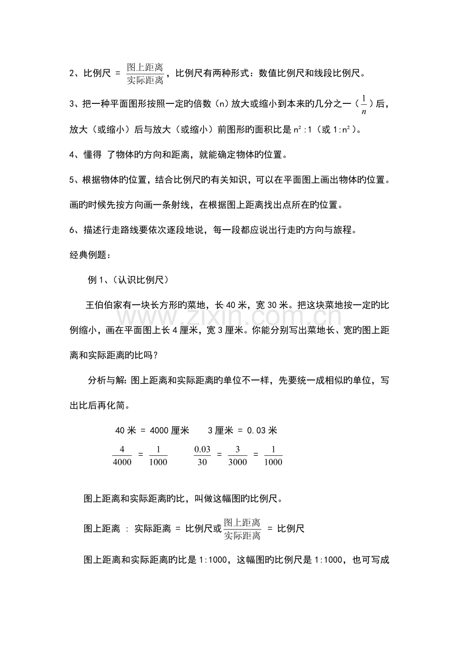 2023年小升初衔接班比例尺.doc_第2页