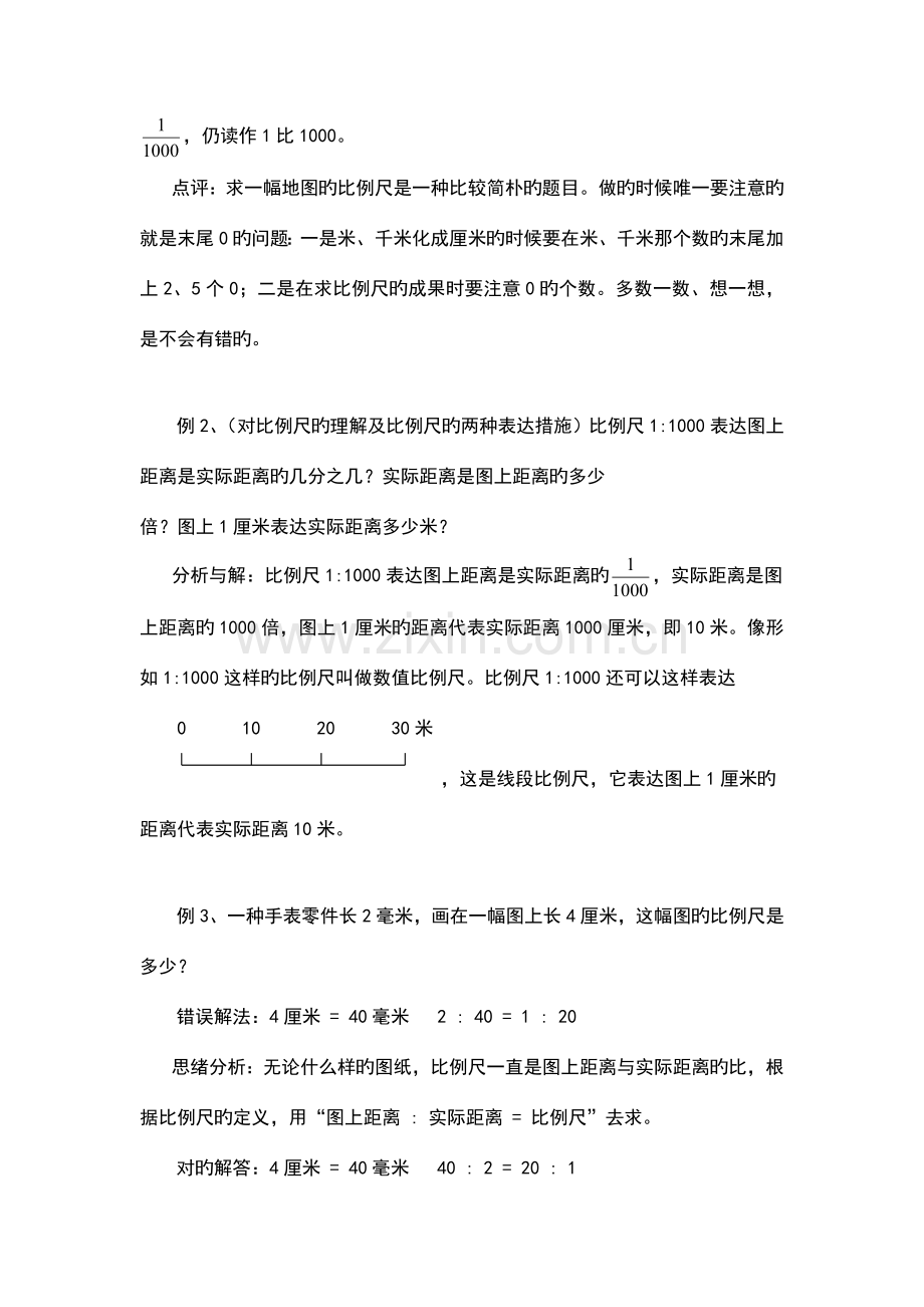 2023年小升初衔接班比例尺.doc_第3页