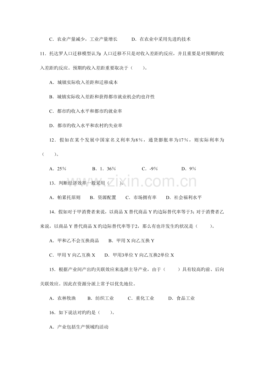 2023年湖南省事业单位招聘信息.doc_第3页