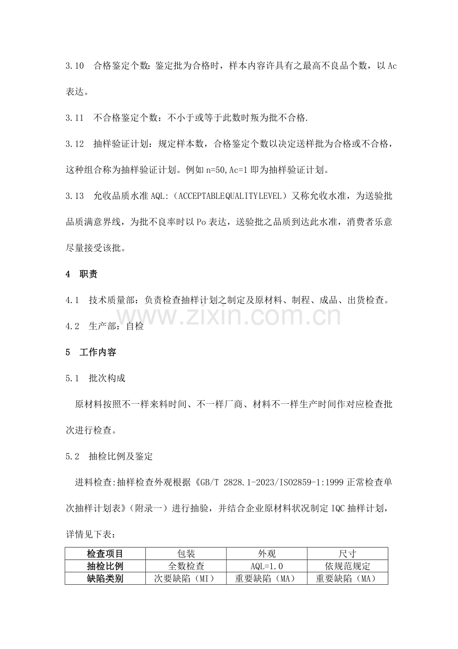 抽样计划管理规定.doc_第3页