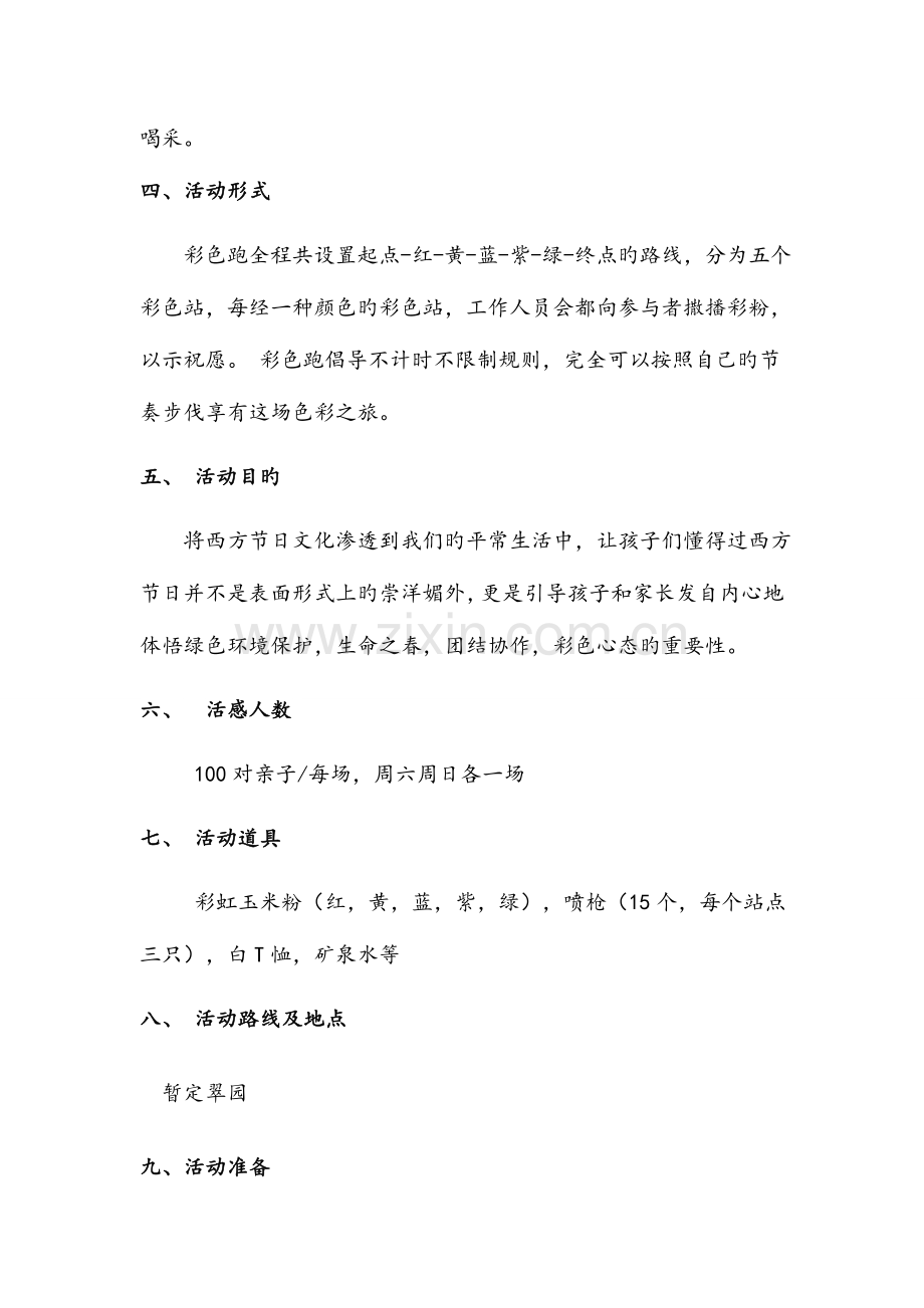 彩虹跑策划书总结.doc_第2页