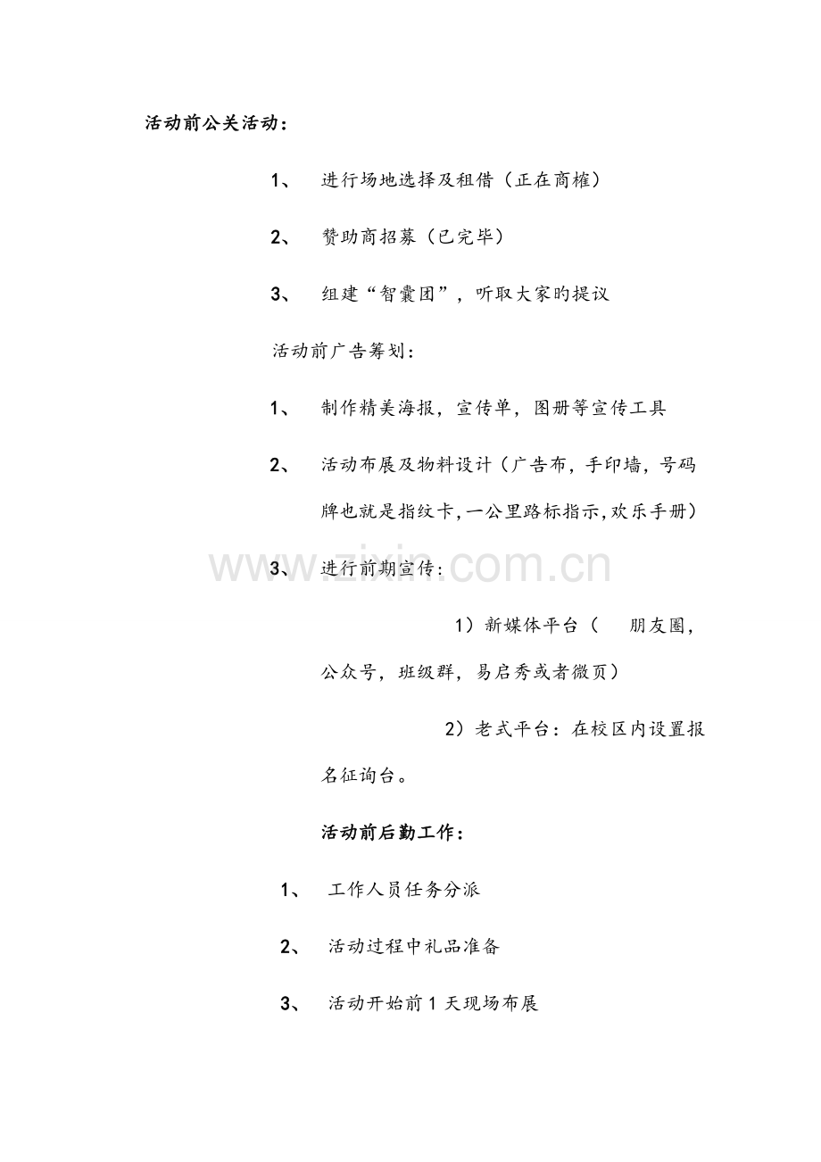 彩虹跑策划书总结.doc_第3页